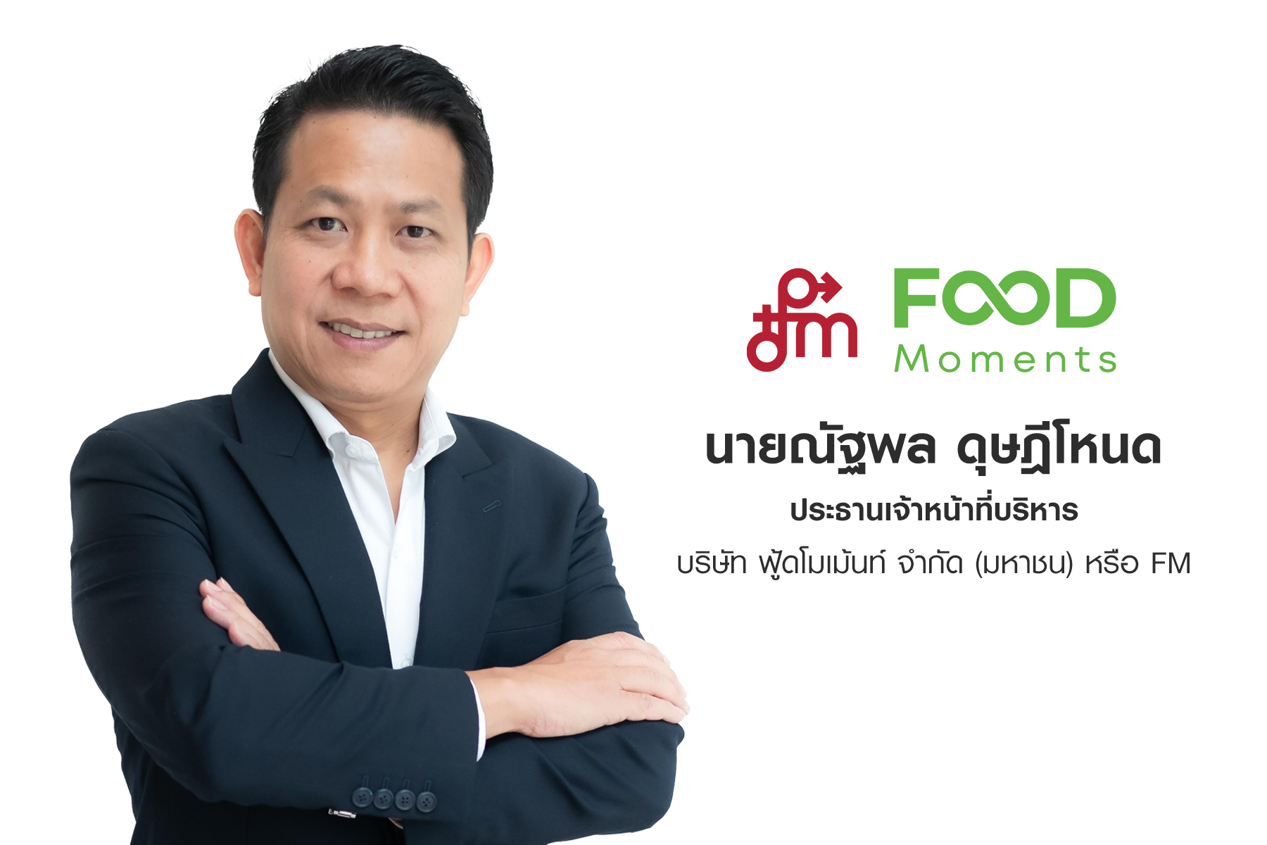 FM ยอดสั่งซื้อล่วงหน้า CAV ยุโรป-ญี่ปุ่นโต หนุน Q1/69 รายได้ 1,837 ล.